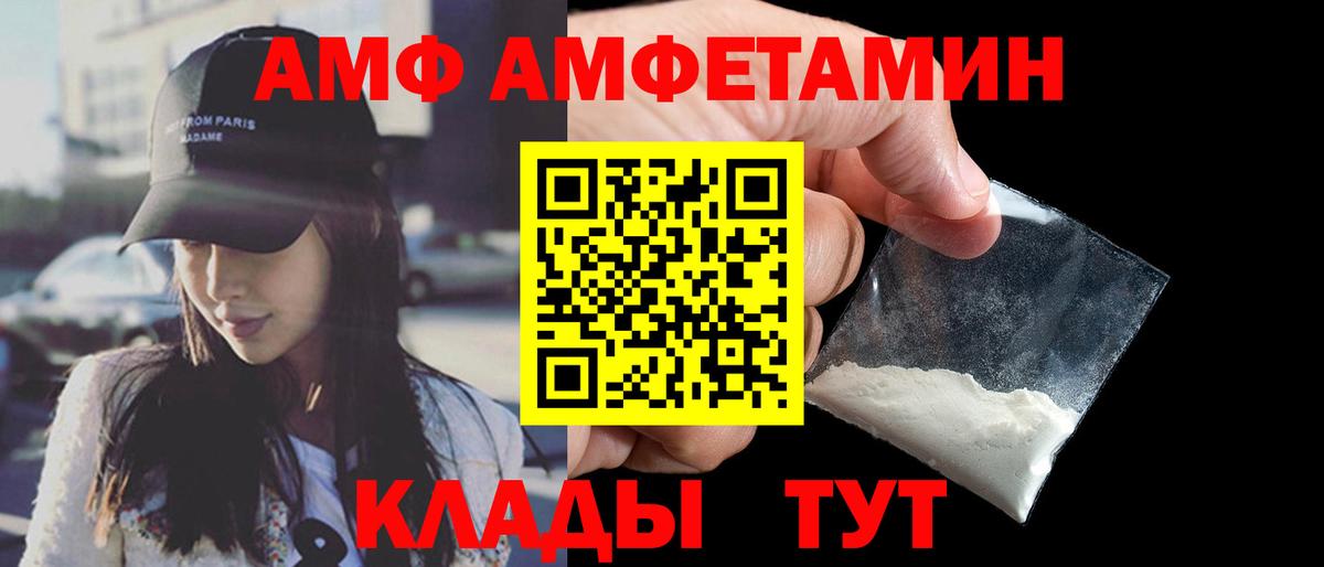 АМФ  Вход с VPN  Михайловск  АМФЕТАМИН  Amphetamine 97% 