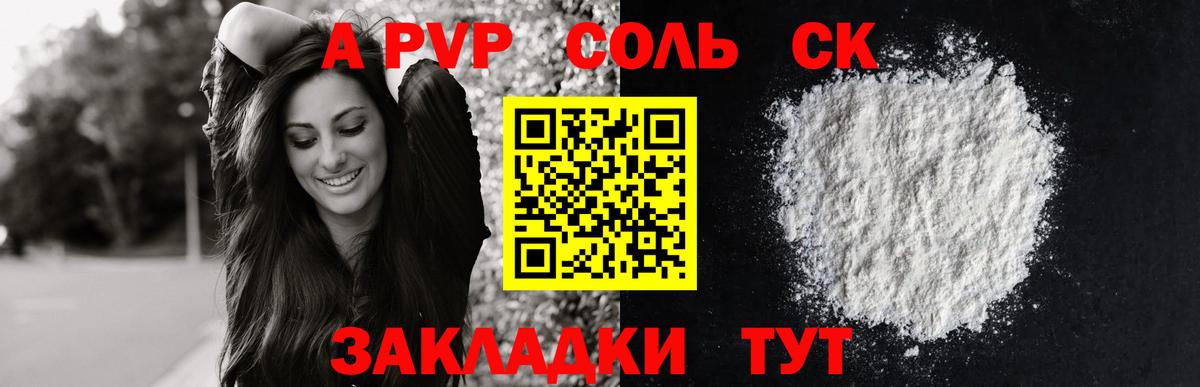 A PVP СК  Alpha PVP Crystall  Alpha PVP  Михайловск  Вход с VPN  Alfa_PVP крисы CK 