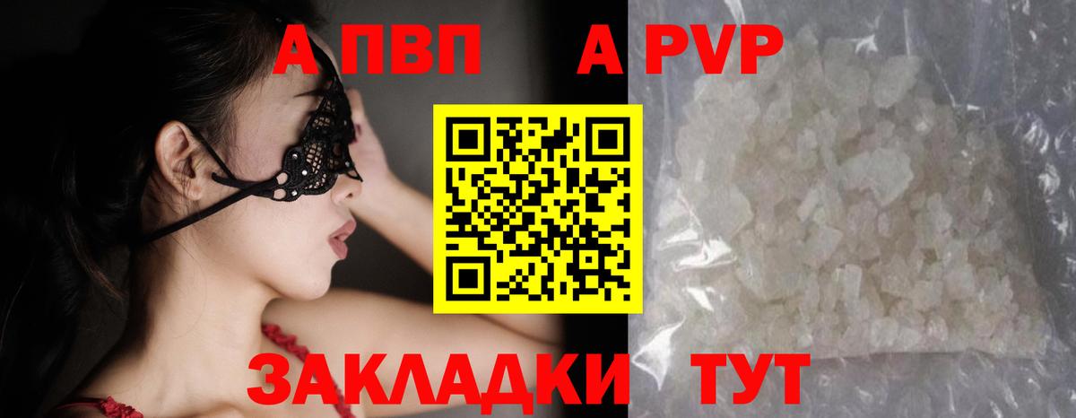 A PVP Crystall Михайловск
