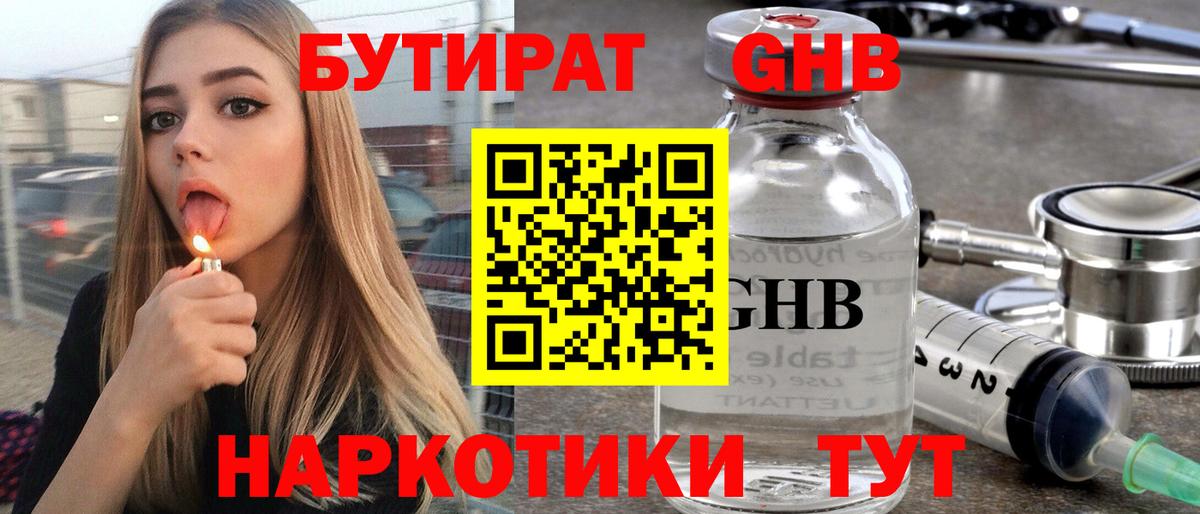 Бутират оксибутират  Вход с VPN  Михайловск 