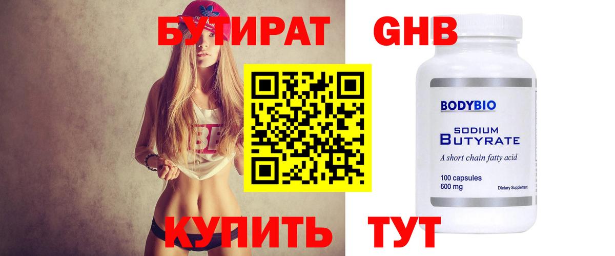 БУТИРАТ Butirat Михайловск