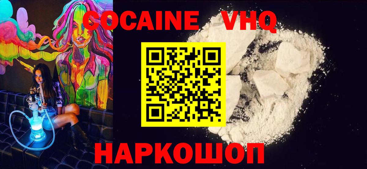 КОКАИН 99% Михайловск