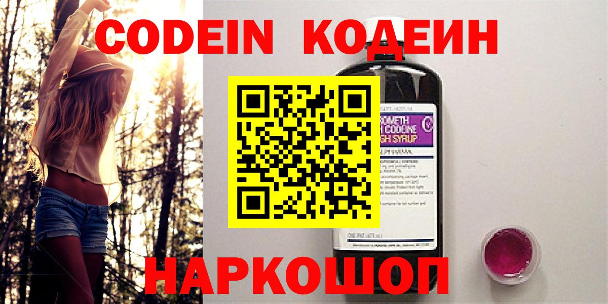 Кодеин напиток Lean (лин) Михайловск