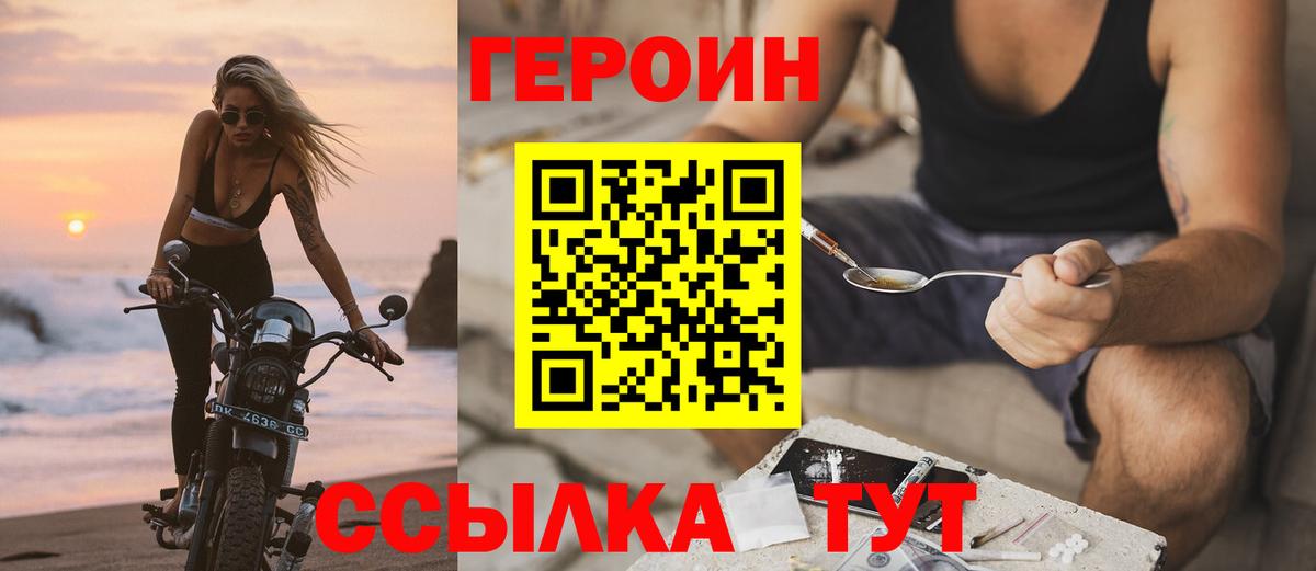 Героин  Героин хмурый  Вход с VPN  Михайловск 