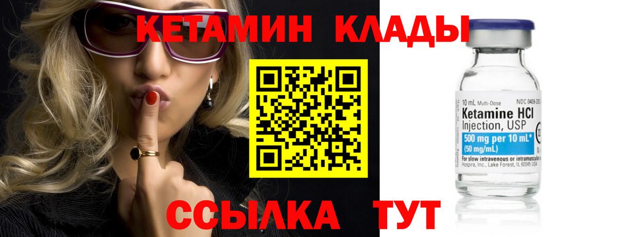 Кетамин ketamine Михайловск