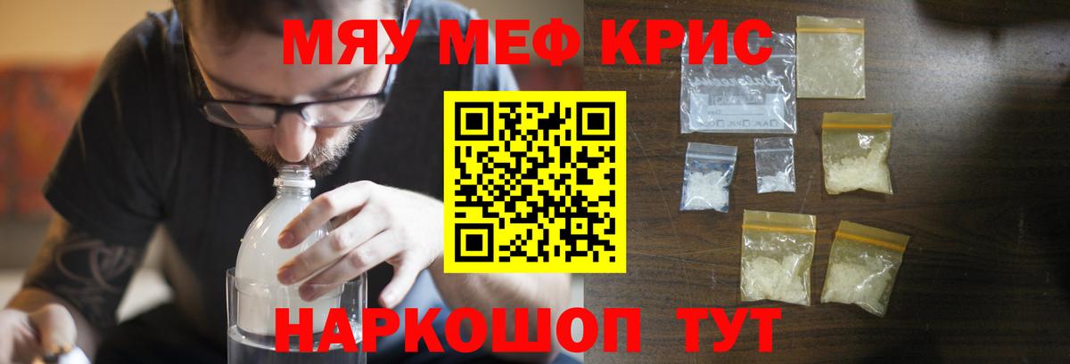 Мефедрон кристаллы Михайловск