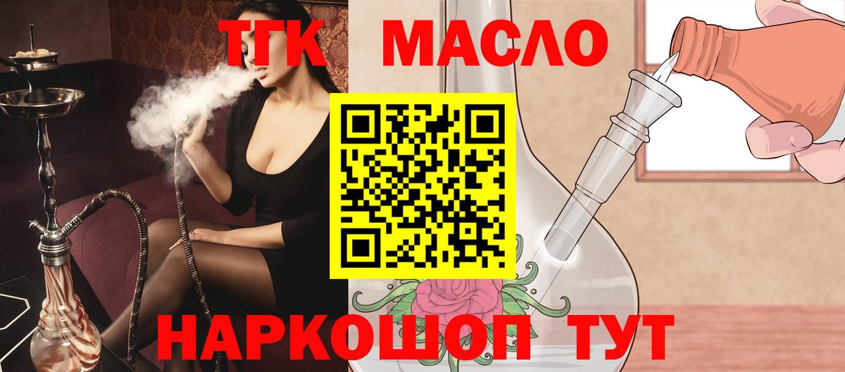 Дистиллят ТГК гашишное масло  Вход с VPN  Дистиллят ТГК концентрат  цена наркотик  Михайловск 